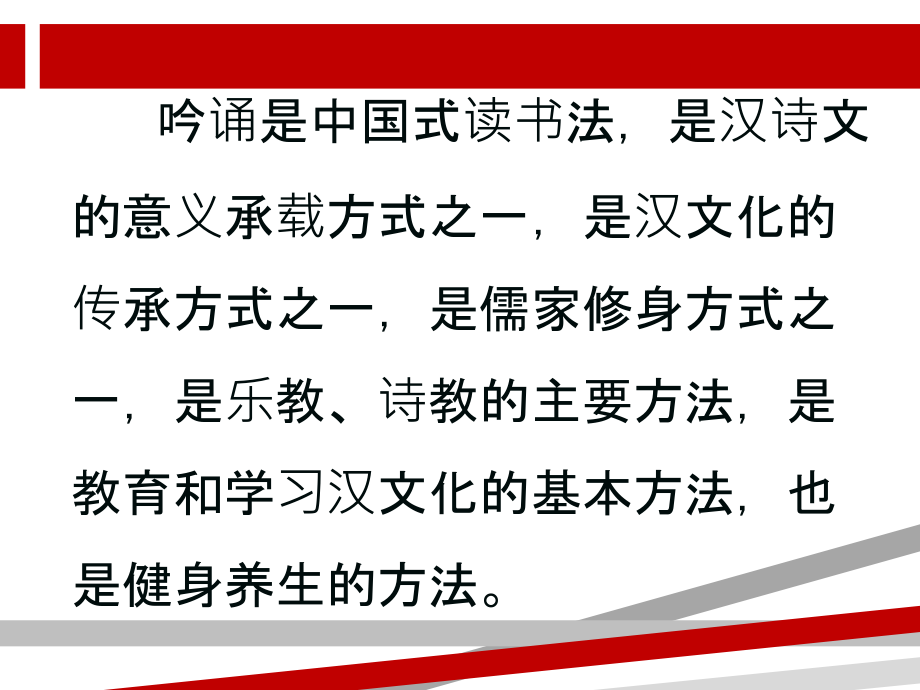 吟诵的方法课件_第1页