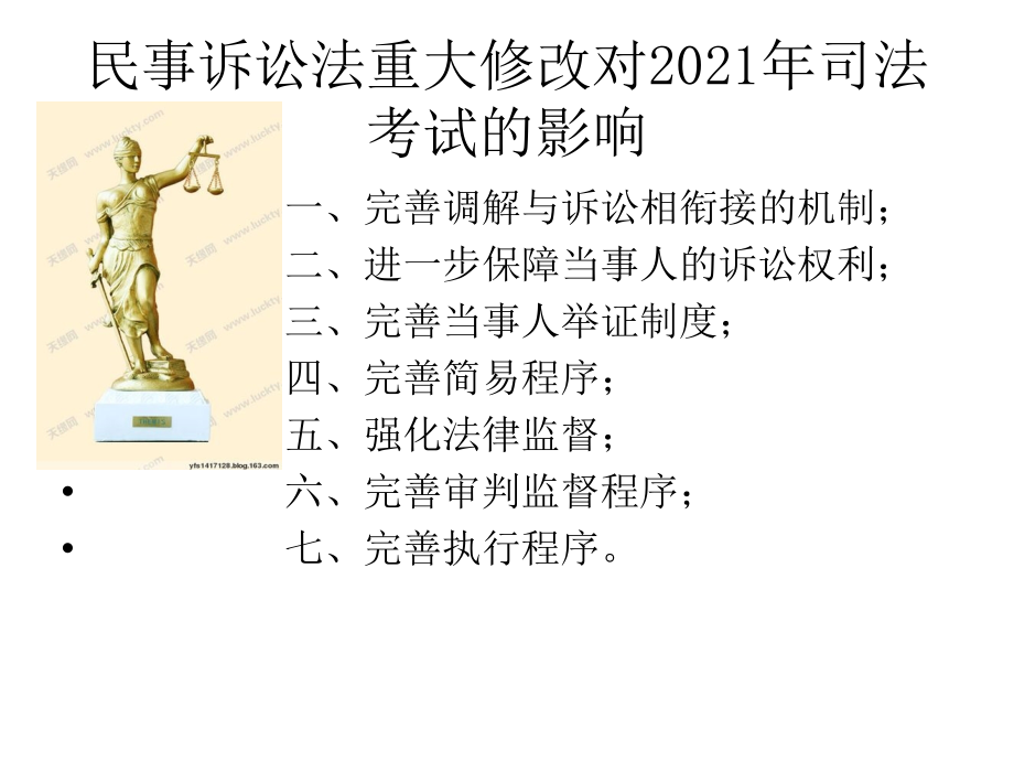 民事诉讼法重大修改对司法考试的影响_第1页