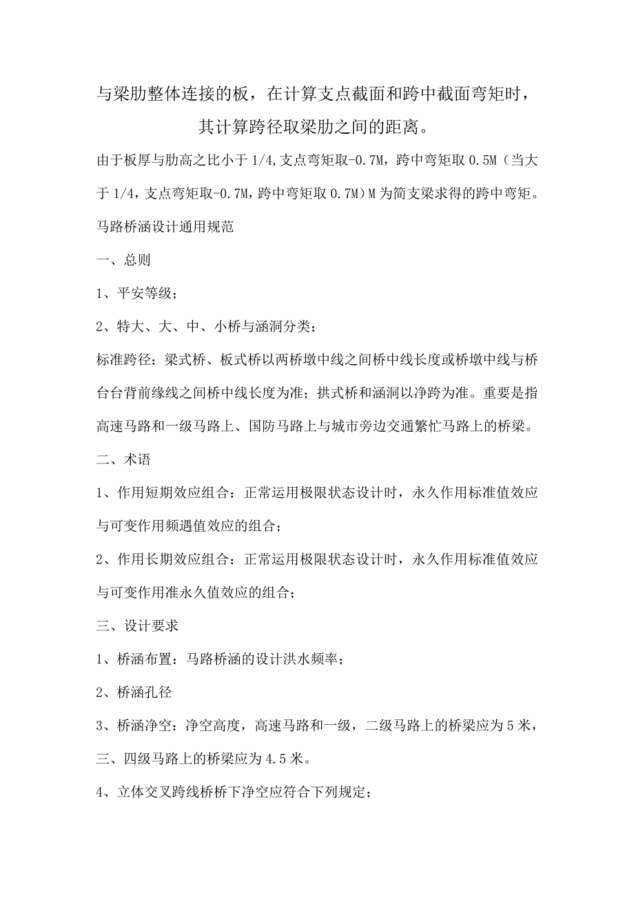 道路桥梁设计规范_第1页