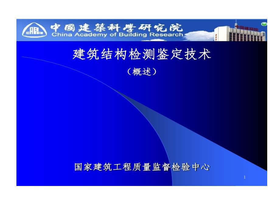 混凝土结构现场检测技术标准_第1页