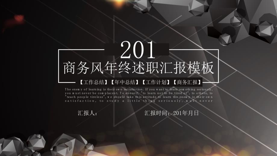 商务风经典高端共赢未来年终述职汇报动态PPT模板课件_第1页