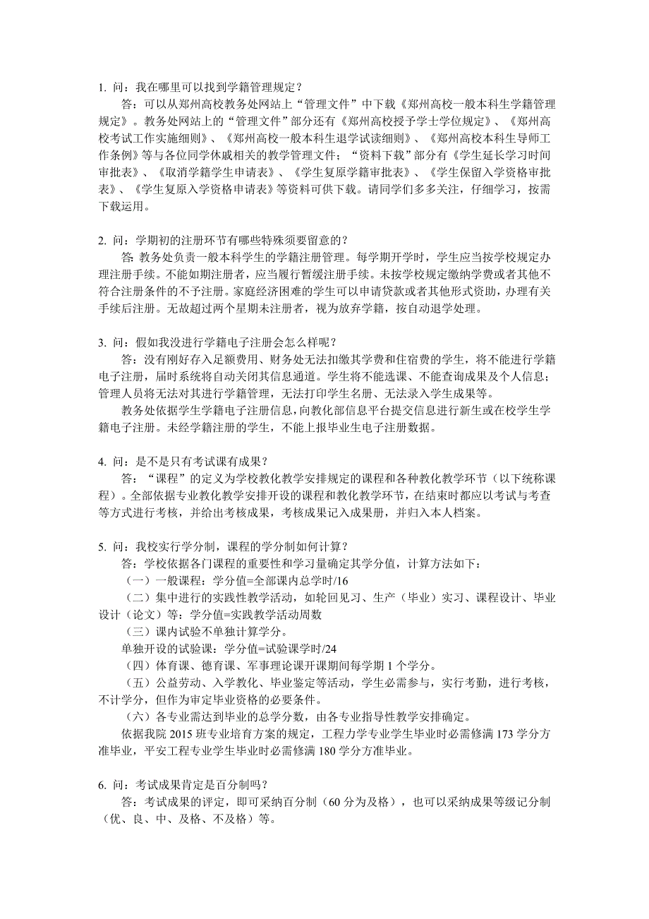 问我在哪里可以找到学籍管理规定_第1页