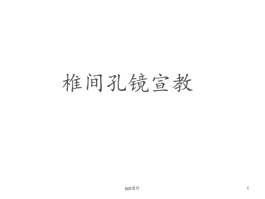 第1页