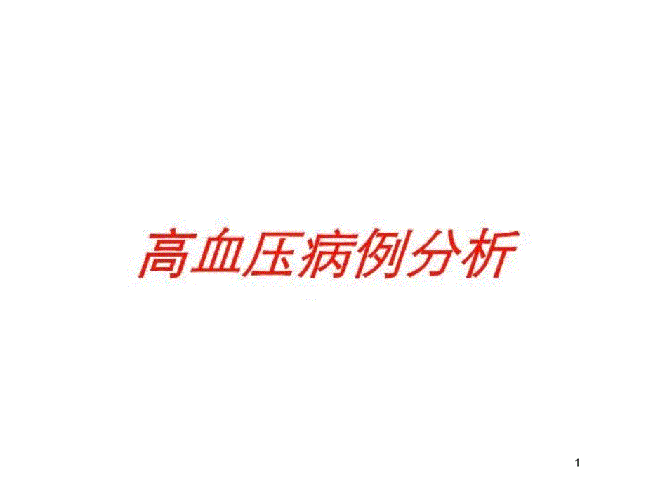 第1页