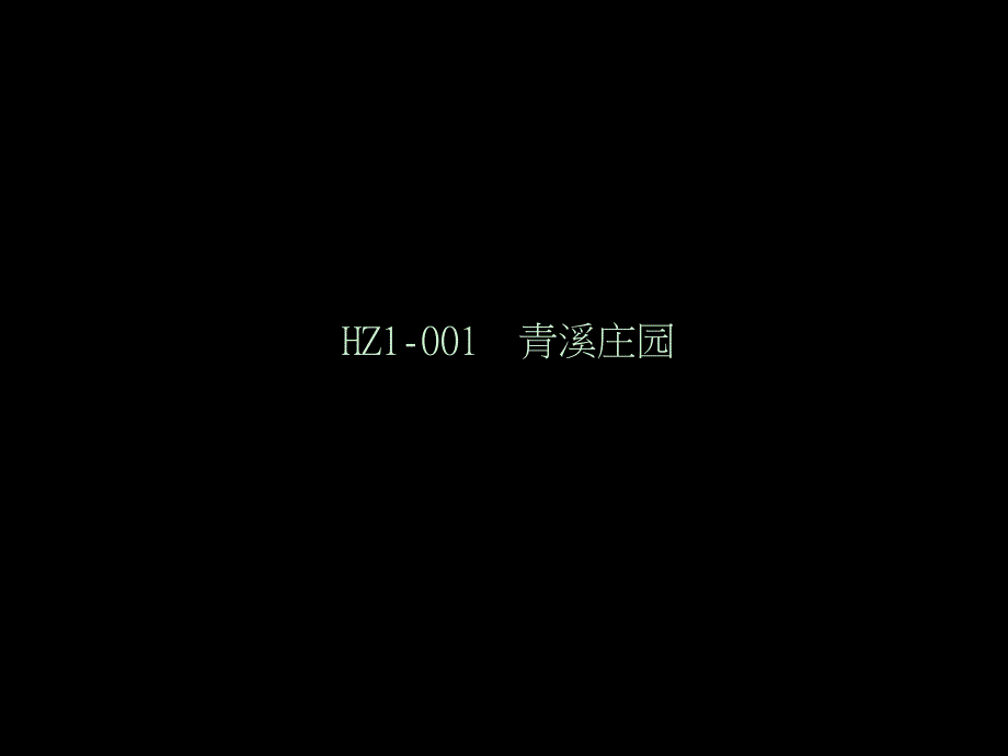 地产策划-经典房地产楼盘报广广告平面设计案例集锦_第1页