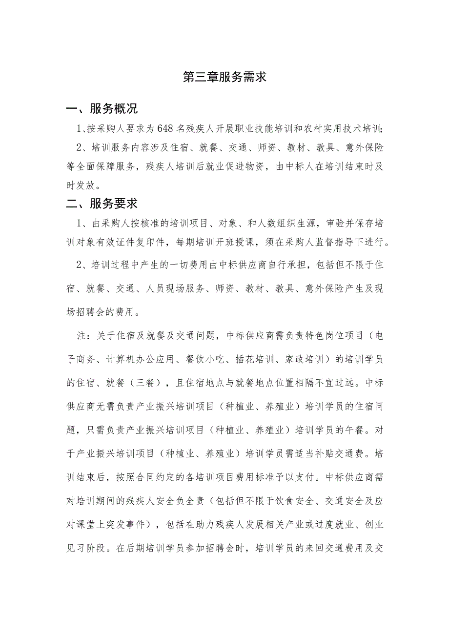 第三章服务需求服务概况_第1页