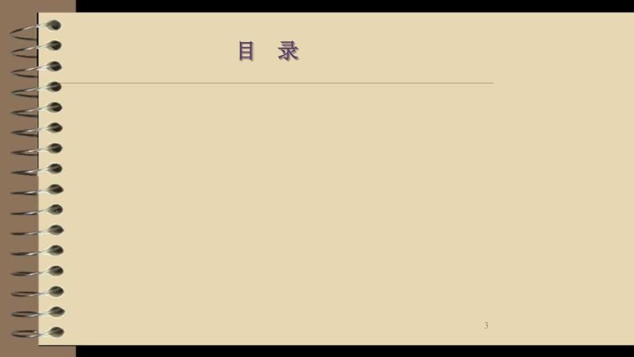 注册安全工程师真题解析课件_第3页