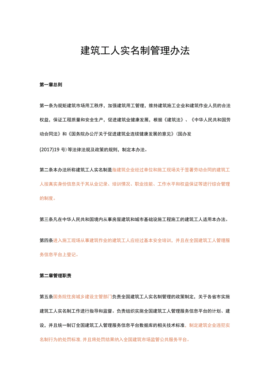 建筑工人实名制管理办法_第1页