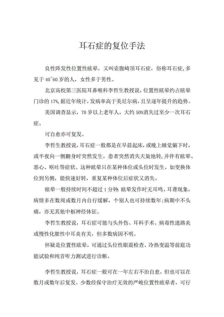 耳石症的复位手法_第1页