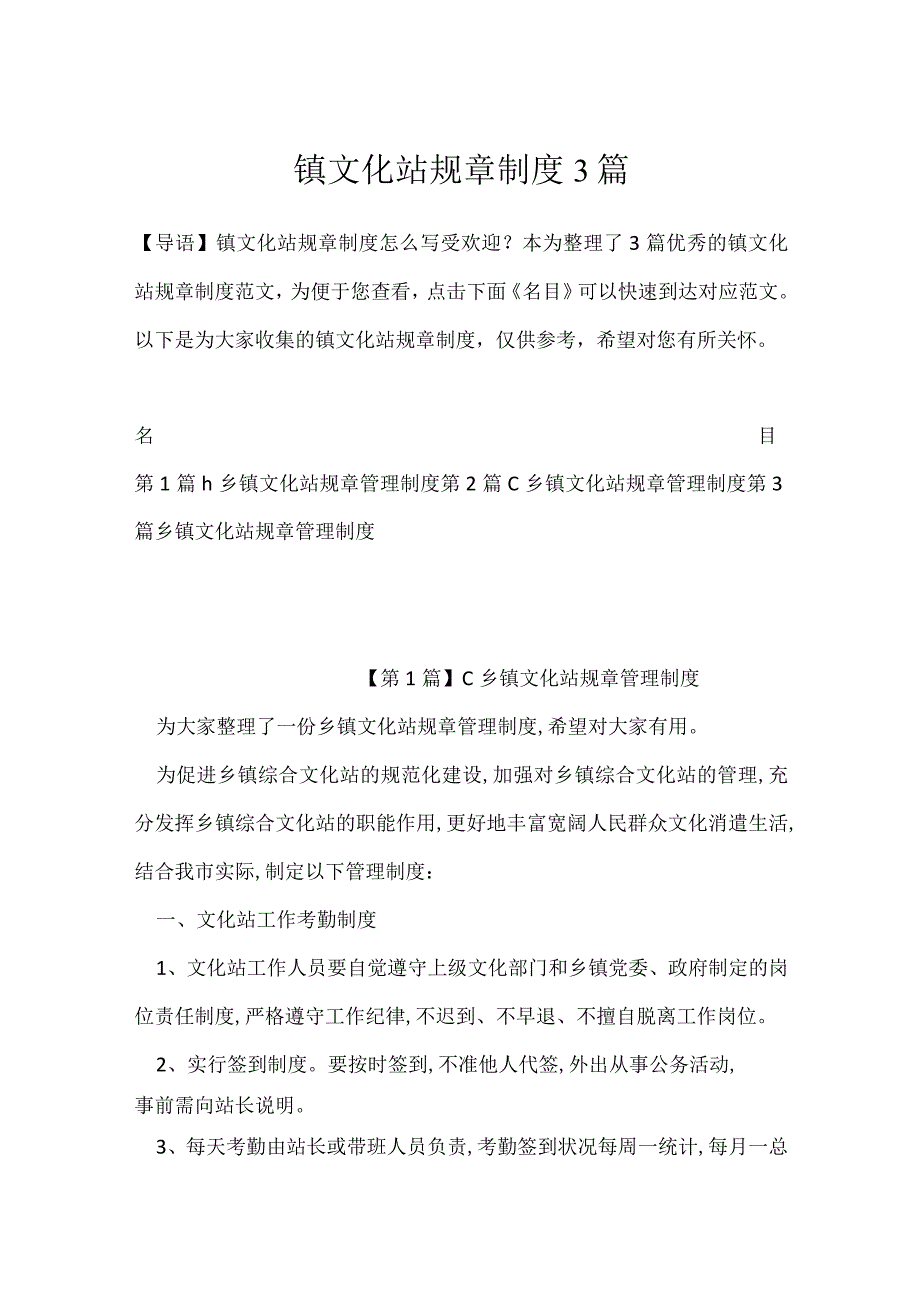 镇文化站规章制度3篇_第1页