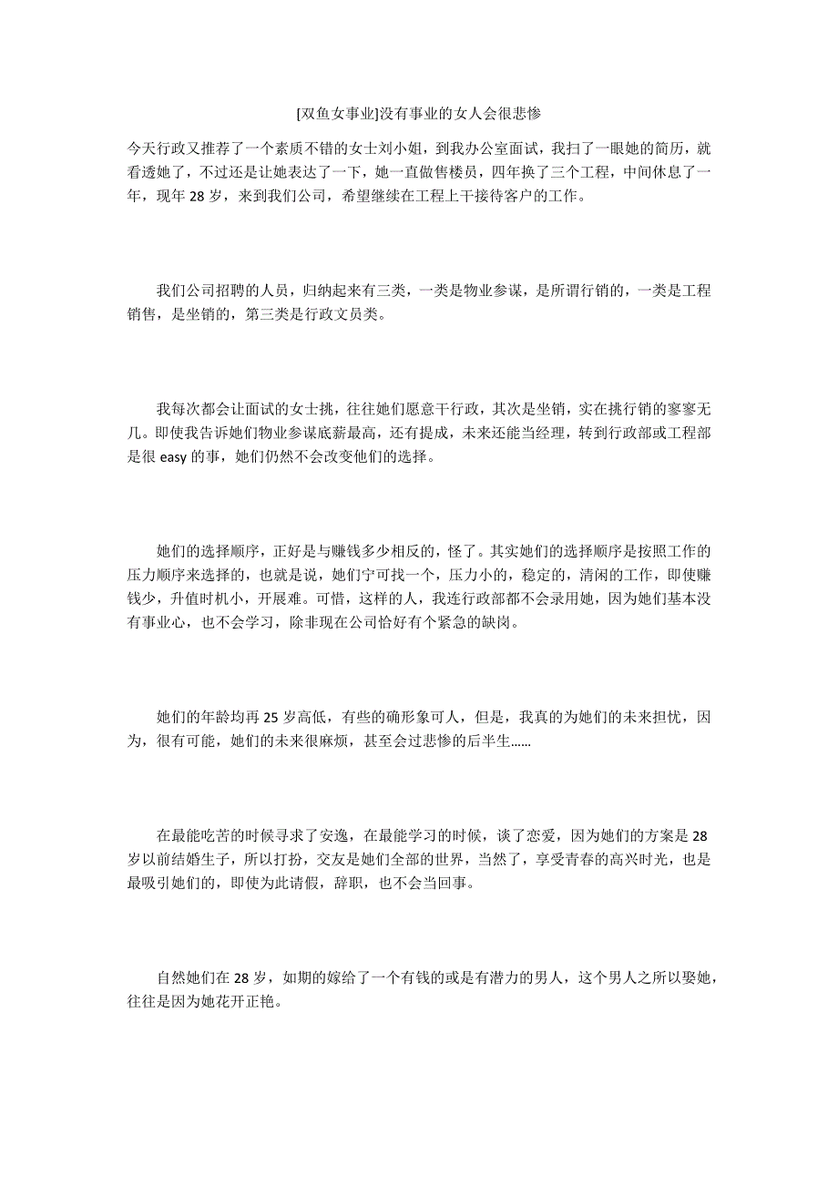 [双鱼女事业]没有事业的女人会很悲惨_第1页