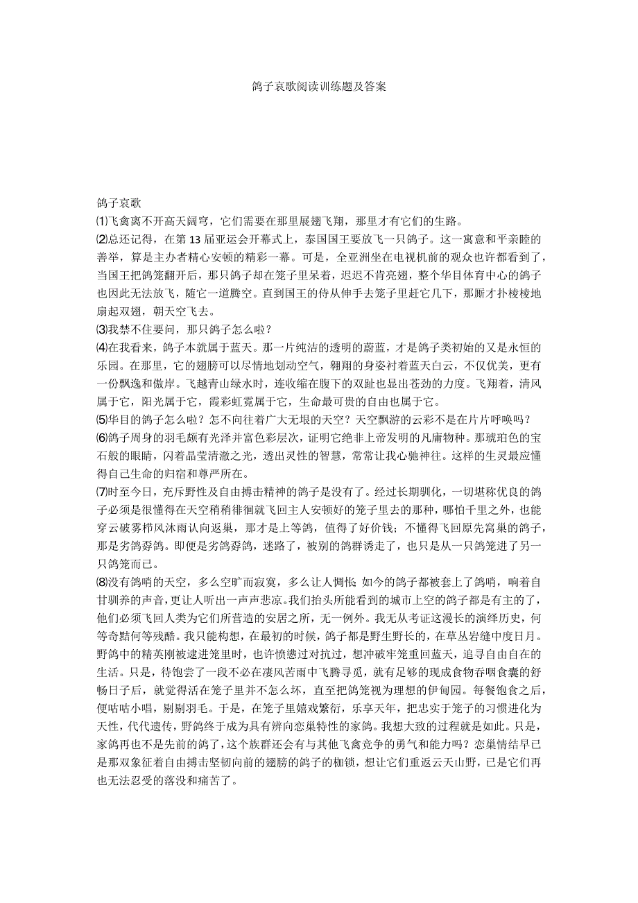 鸽子哀歌阅读训练题及答案_第1页
