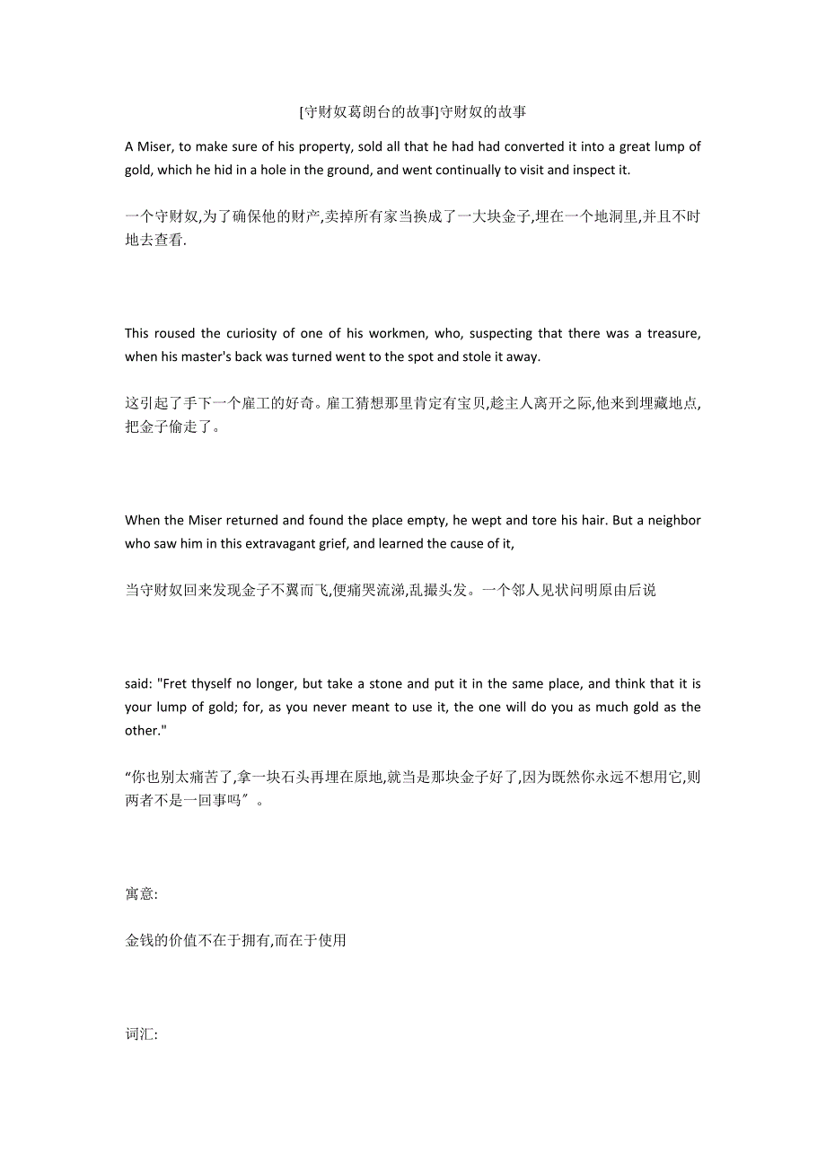 [守财奴葛朗台的故事]守财奴的故事_第1页