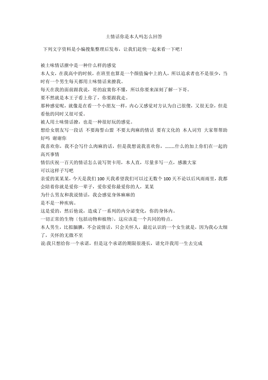 土情话你是本人吗怎么回答_第1页