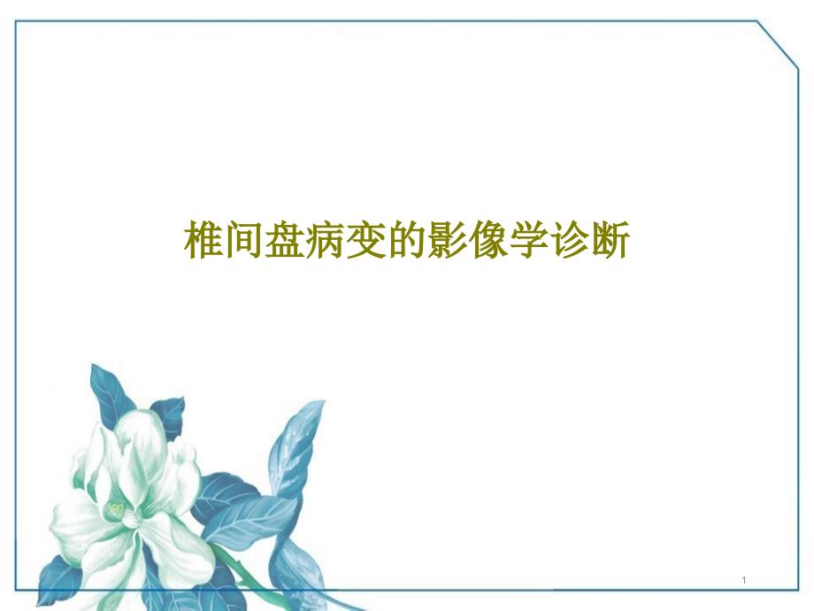 第1页