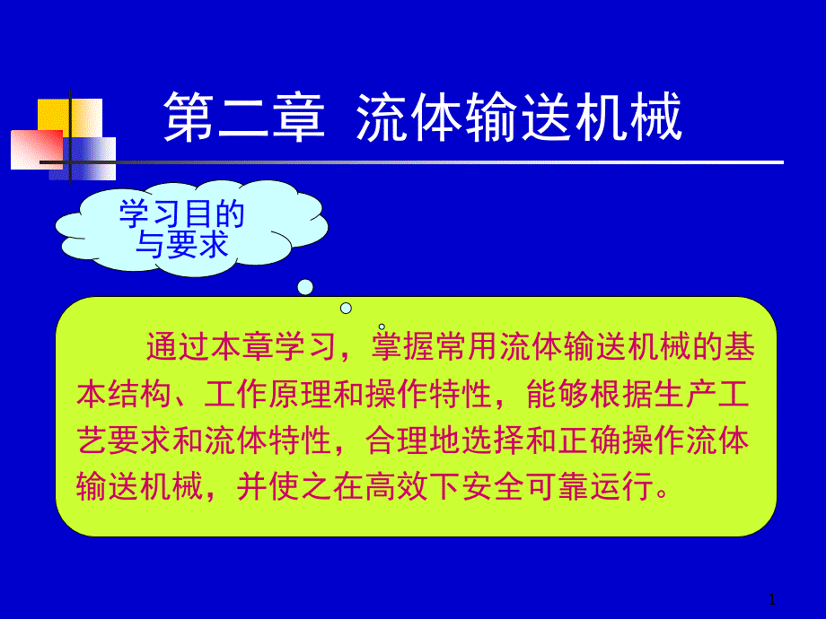 阀全开时的管路特性曲线方程为ppt课件_第1页