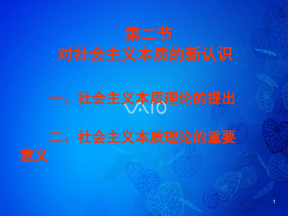 社会主义本质的提出课件_第1页