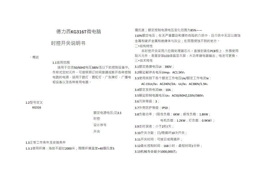 德力西KG316T微电脑时控开关说明书_第1页