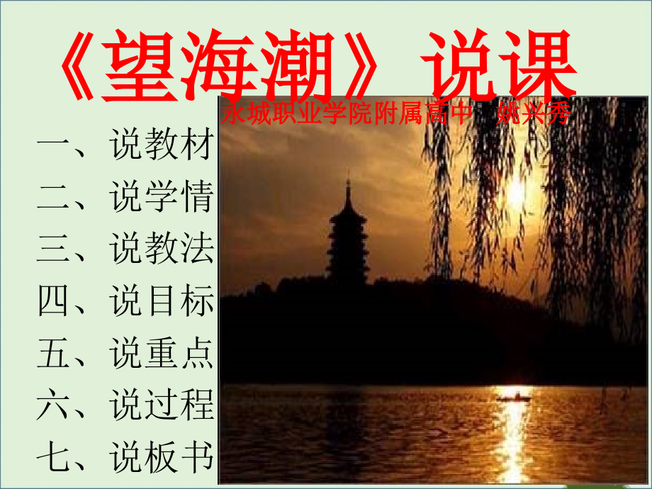 《望海潮》说课稿_第1页
