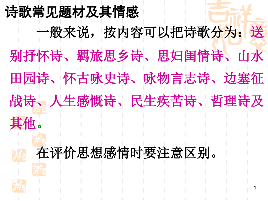 唐宋诗第一课-山水胜色课件_第1页