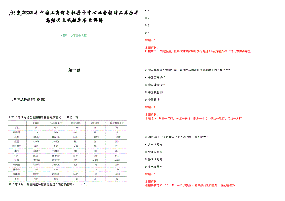[北京]2022年中国工商银行牡丹卡中心社会招聘上岸历年高频考点试题库答案详解_第1页
