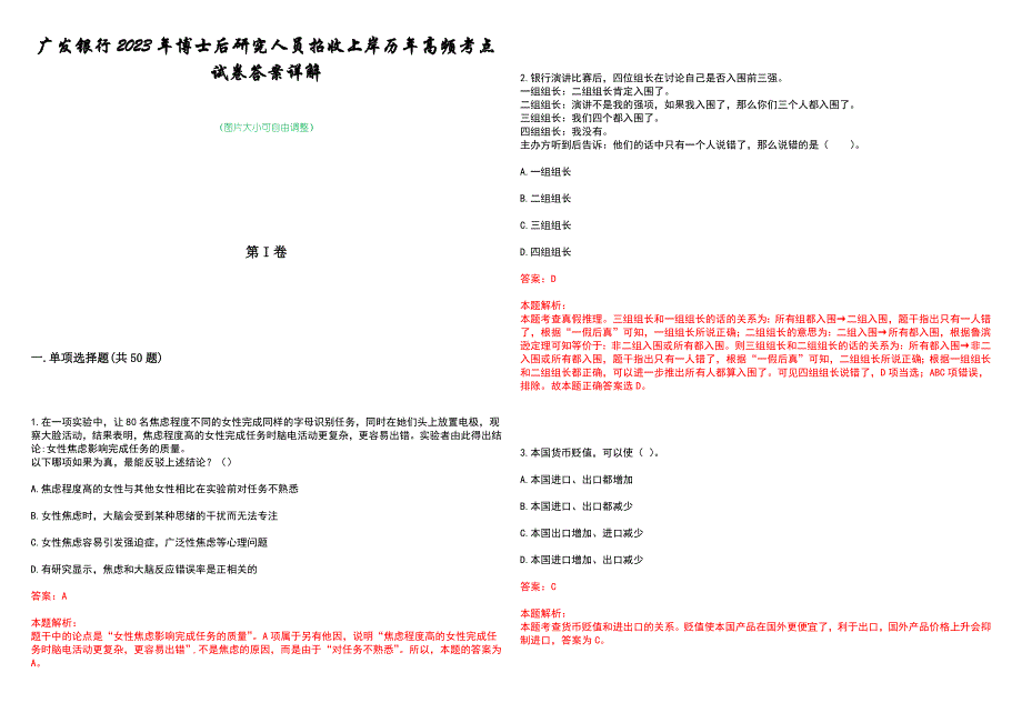 广发银行2023年博士后研究人员招收上岸历年高频考点试卷答案详解_第1页