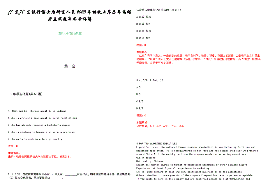 [广东]广发银行博士后研究人员2023年招收上岸历年高频考点试题库答案详解_第1页