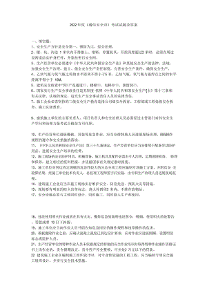 《通信安全員》考試試題及答案