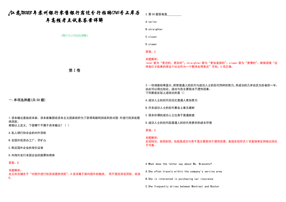 [江苏]2023年苏州银行零售银行宿迁分行招聘(74)号上岸历年高频考点试卷答案详解_第1页