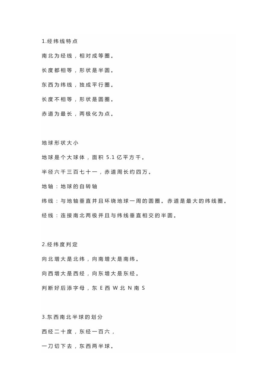初中七年级上册地理期末必会16大考点顺口溜_第1页