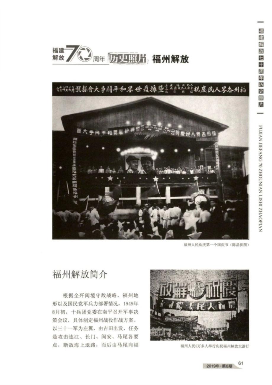 福建解放70周年历史照片 福州解放_第1页
