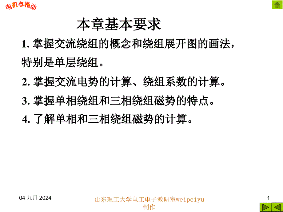 交流电机的共同理论_第1页
