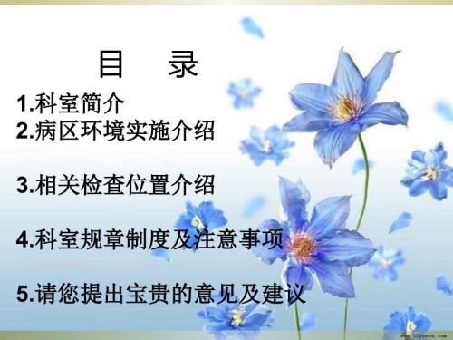 醫(yī)學(xué)ppt課件腫瘤科公休座談