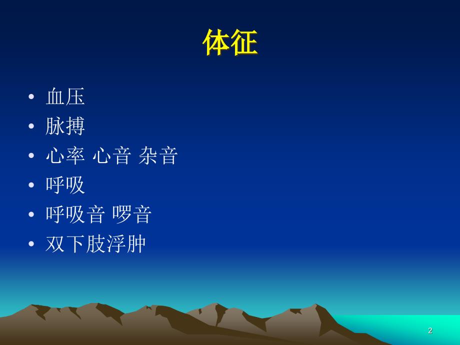 心内科值班课件_第2页