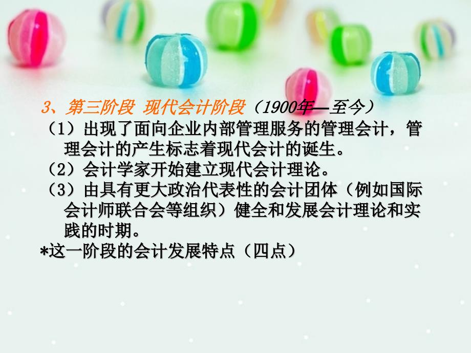 会计的基本概念与理论体系_第3页