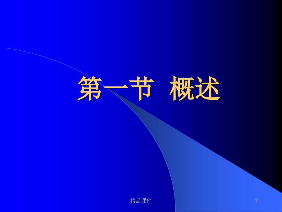出血与血栓检验医学课件_第2页