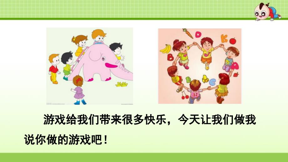 部编版一年级语文上册第一单元口语交际语文园地一快乐读书吧新ppt课件_第2页