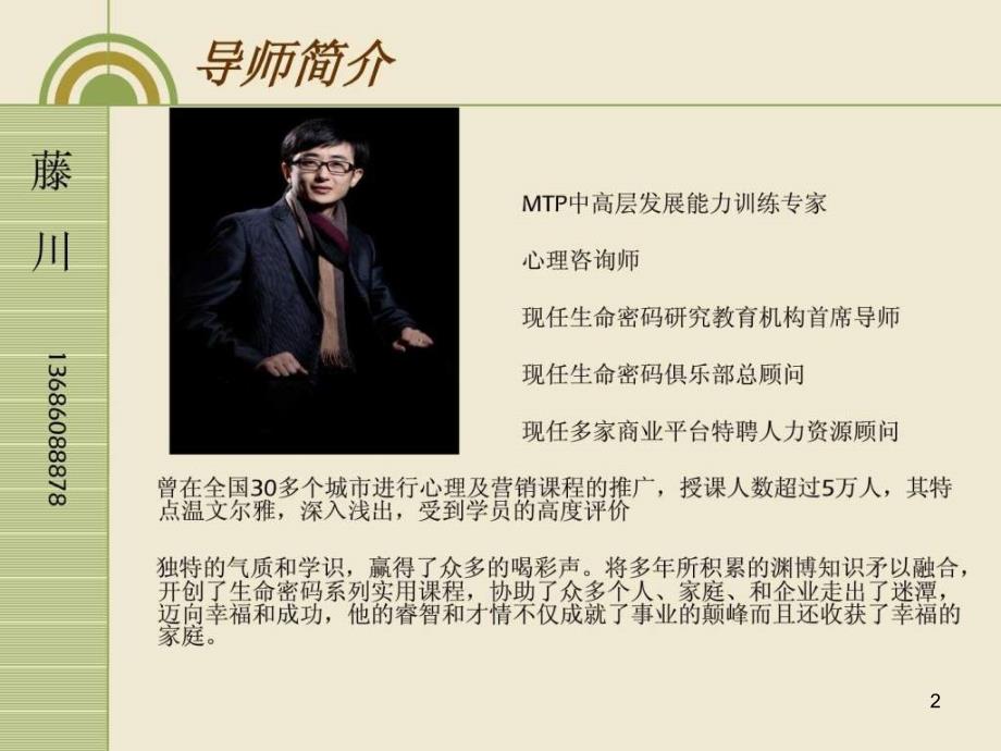 生命密码之名片九宫专业课件_第2页