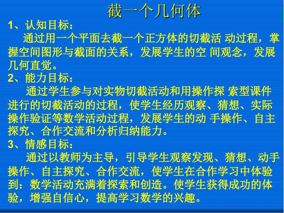第一章-截一个几何体(2)-省优获奖ppt课件_第1页