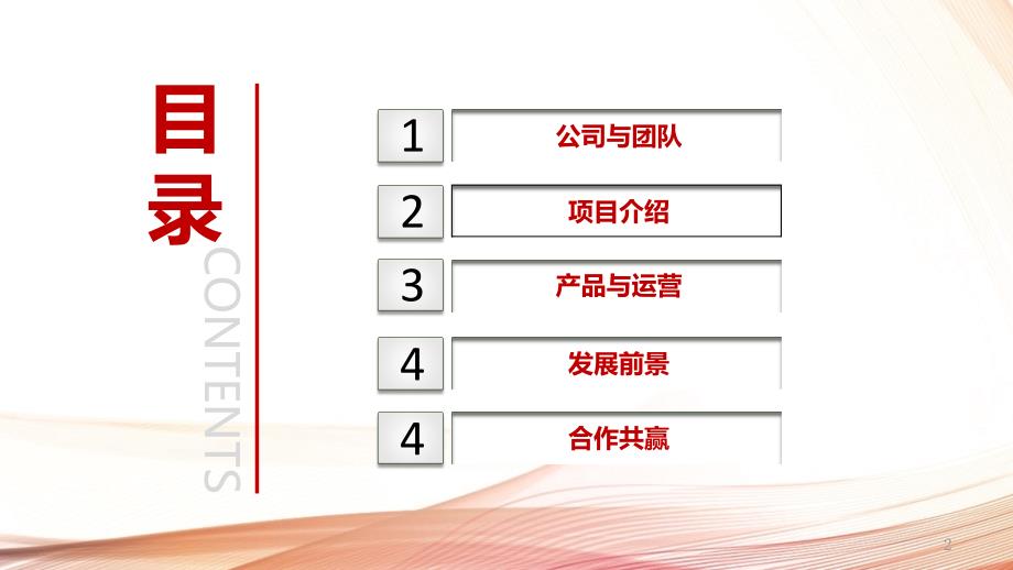 矿业项目合作计划课件_第2页