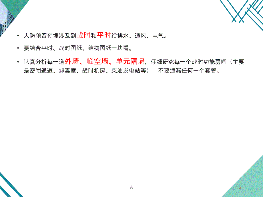 人防工程套管预留预埋课件_第2页