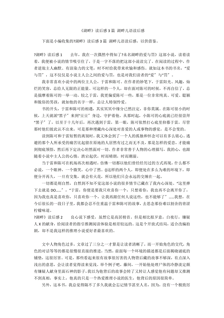 《湖畔》读后感3篇 湖畔儿语读后感_第1页