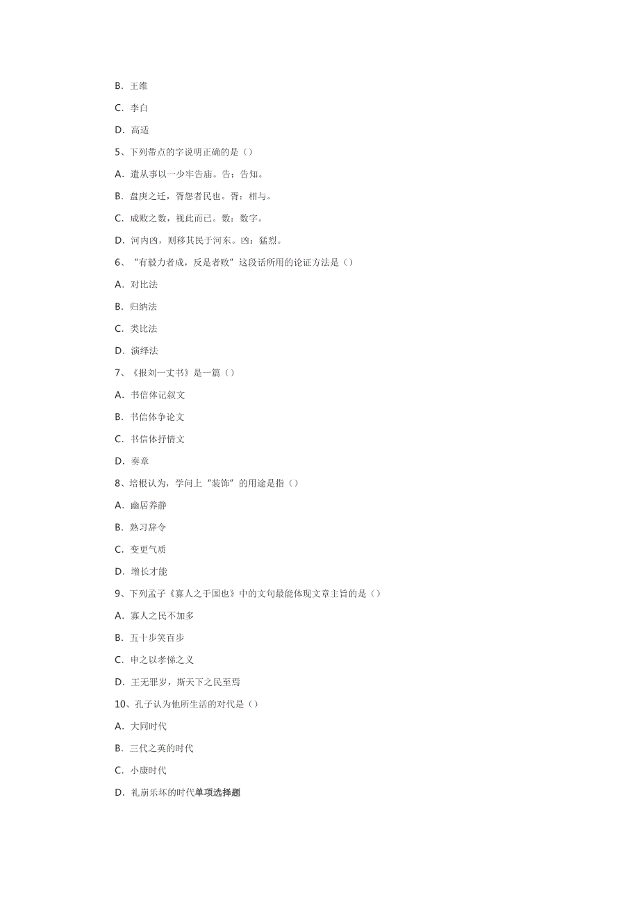 2023年宁夏专升本考试答案_第3页
