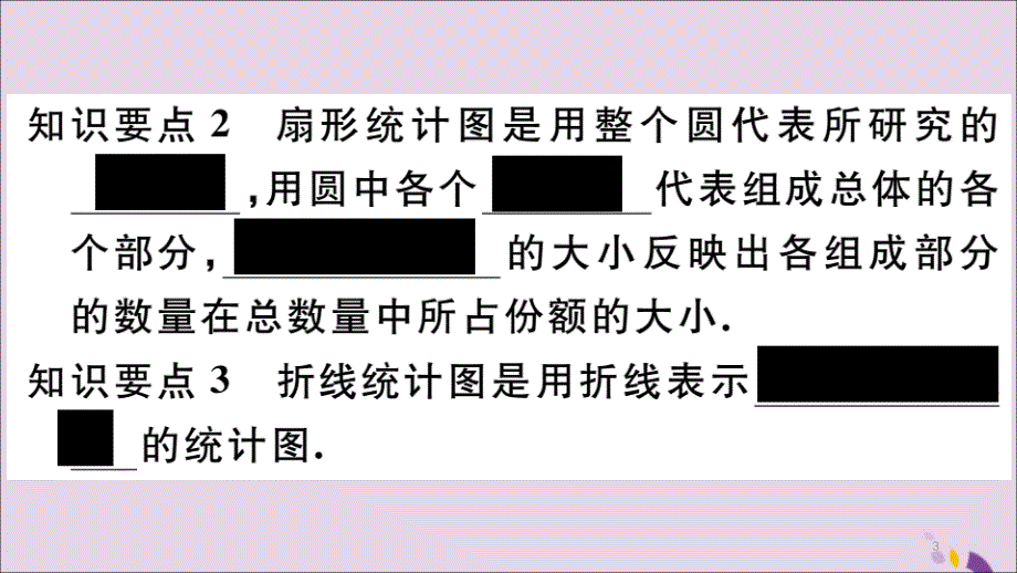 八年级数学上册第15章数据的收集与表示15.2.2利用统计图表传递信息习题ppt课件(新版)华东师大版_第3页