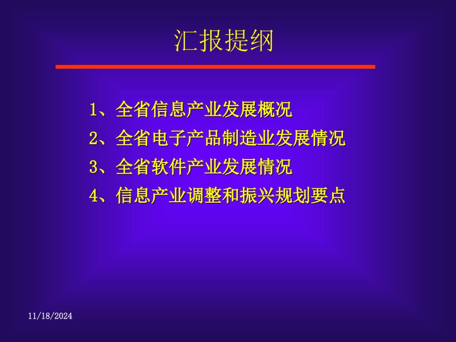 江苏信息产业发展现状与趋势_第2页