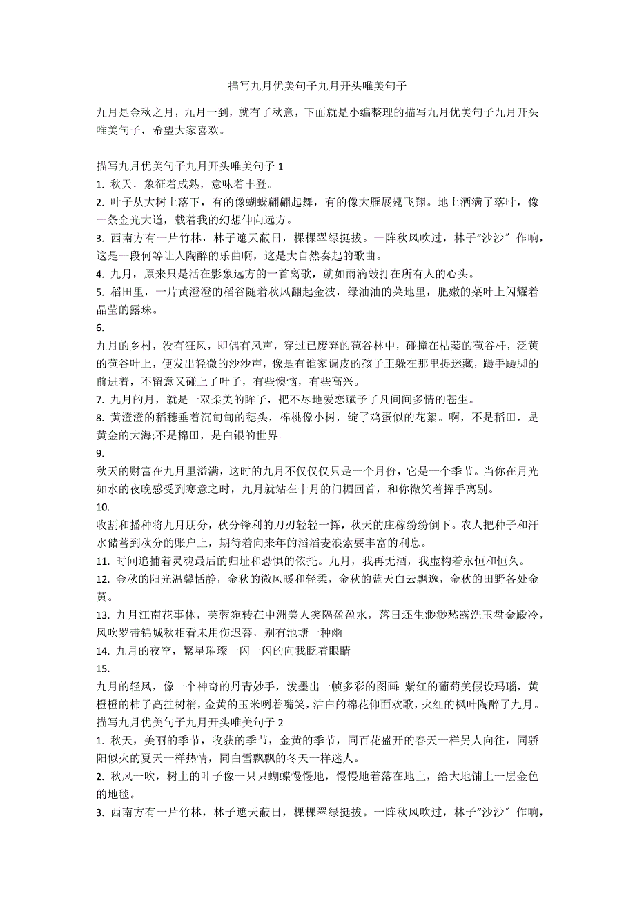 描写九月优美句子九月开头唯美句子_第1页