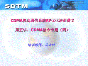 第五講CDMA信令專題四課件