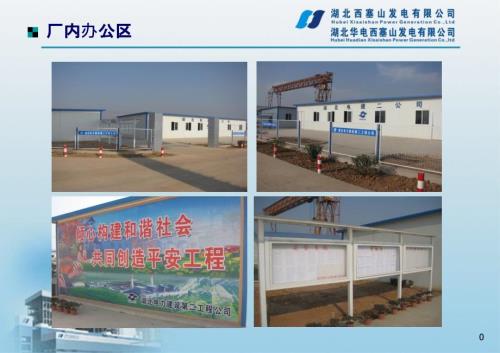 電廠安全文明施工亮點課件