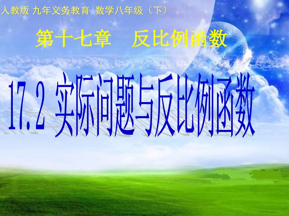 实际问题与反比例函数课件_第1页