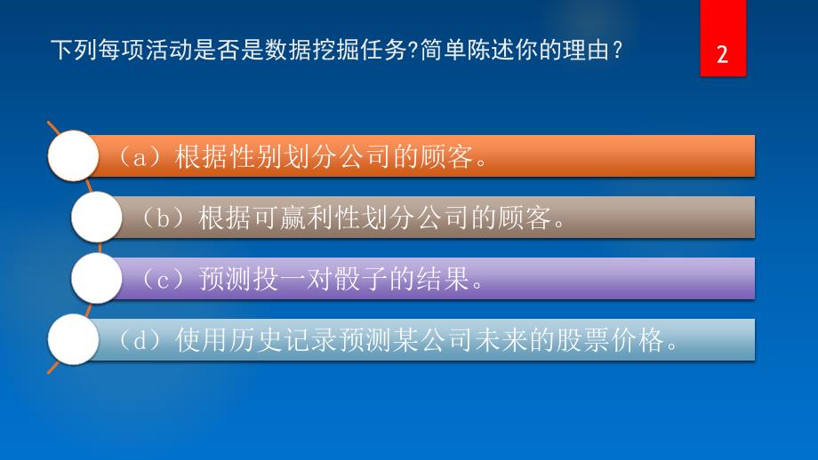 数据挖掘之基本流程课件_第3页